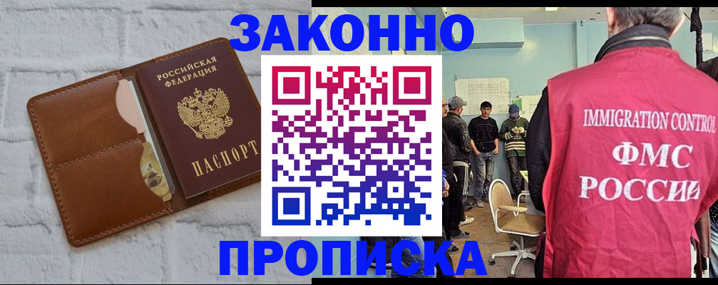прописка от собственника в Бугуруслане