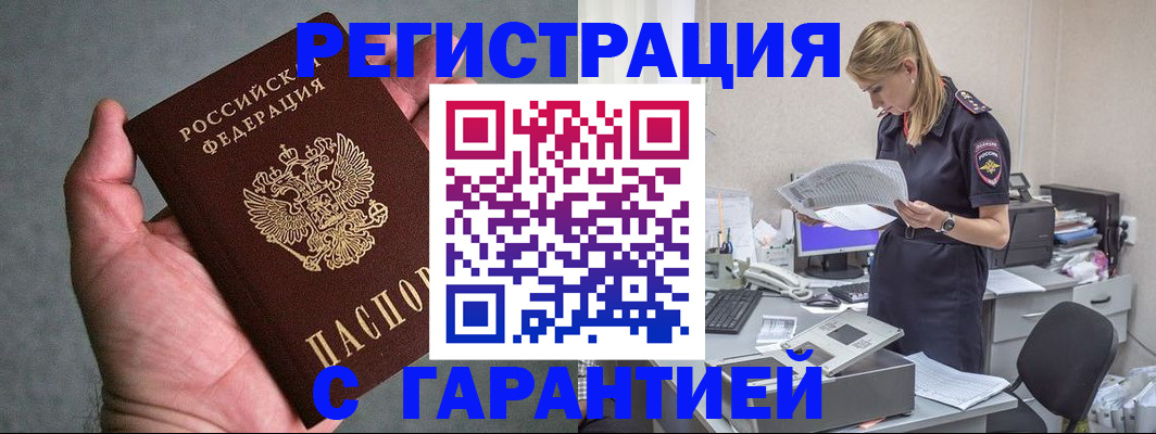 временная регистрация для всех в Бугуруслане